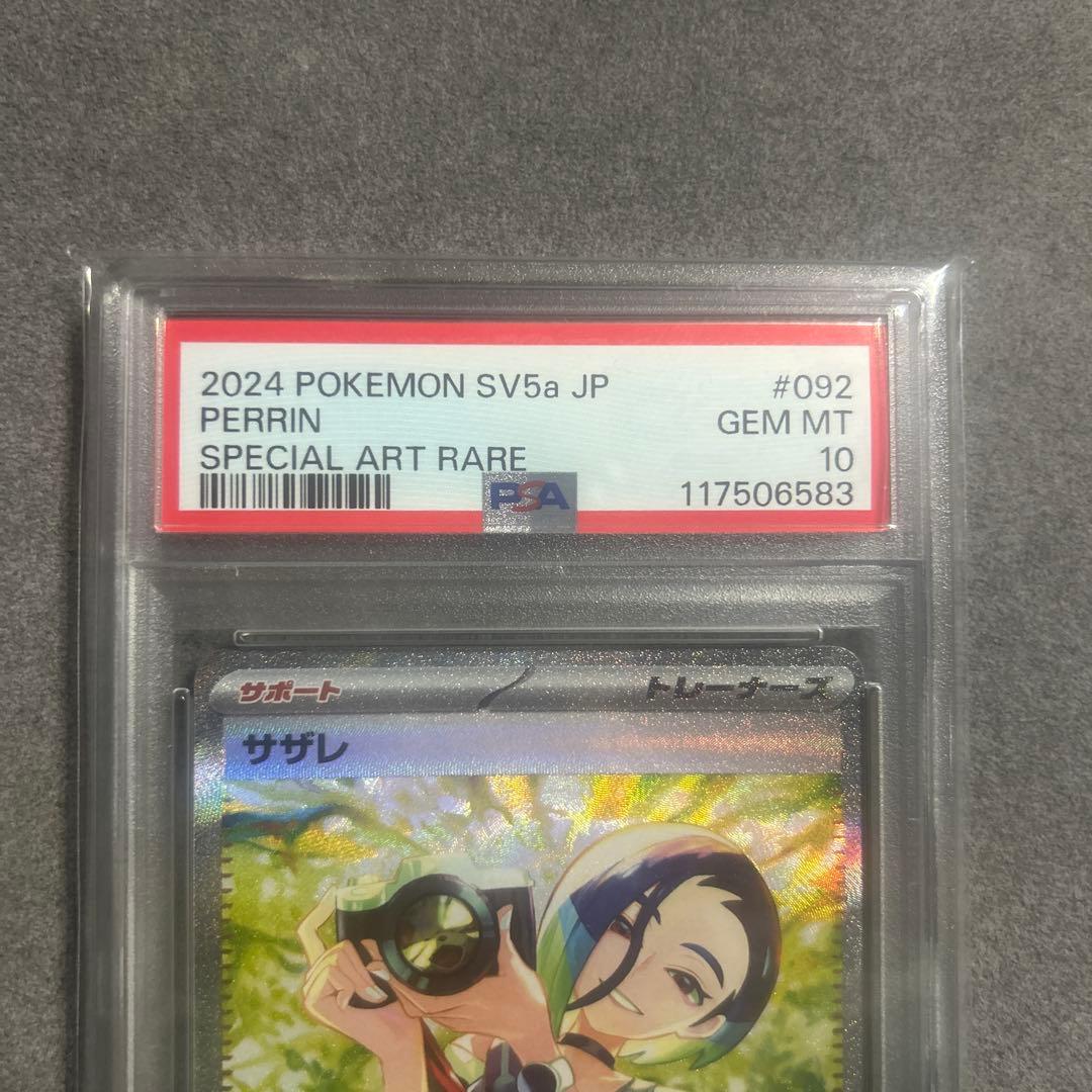 サザレ SAR psa10