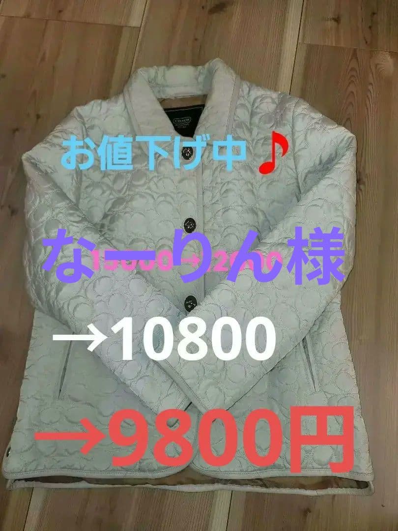 COACH　キルティングジャケット