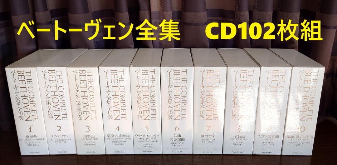 ベートーヴェン全集 THE COMPLETE BEETHOVEN 全10巻講談社