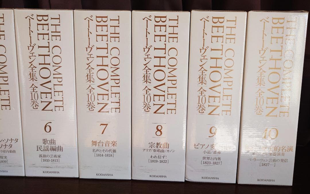 ベートーヴェン全集 THE COMPLETE BEETHOVEN 全10巻講談社