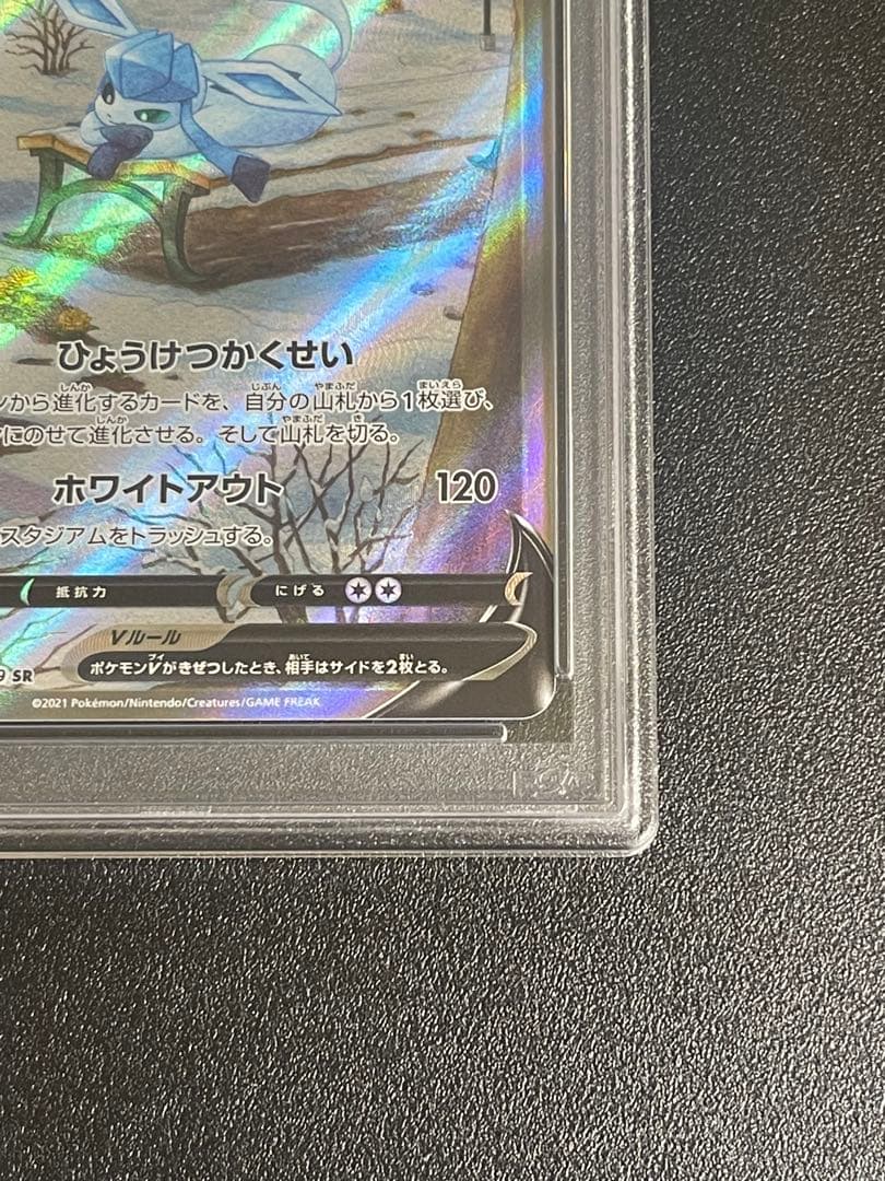 【PSA10 】グレイシアV SR SA 2021 ポケモンカード