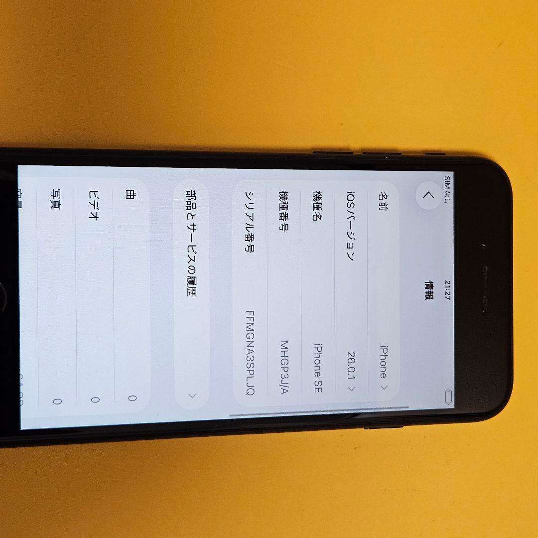 iPhone SE(第2世代) 64GB｜24時間以内発送!#273