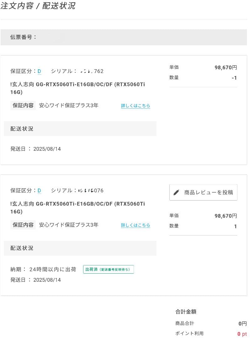 【新品・未開封】玄人志向 GEFORCE RTX 5060 Ti 16GB