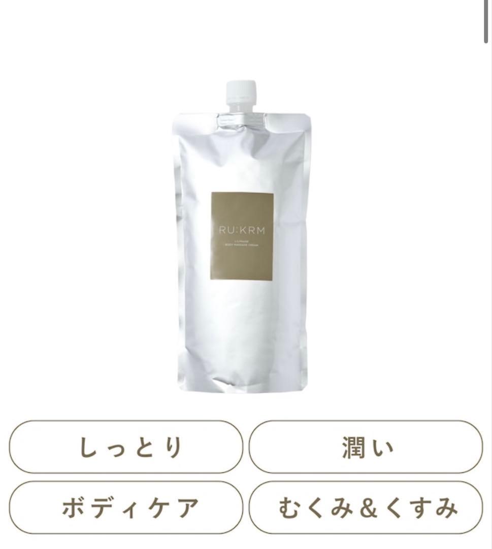 ルクルム　ボディマッサージクリーム (クラシック) 【詰め替え用】