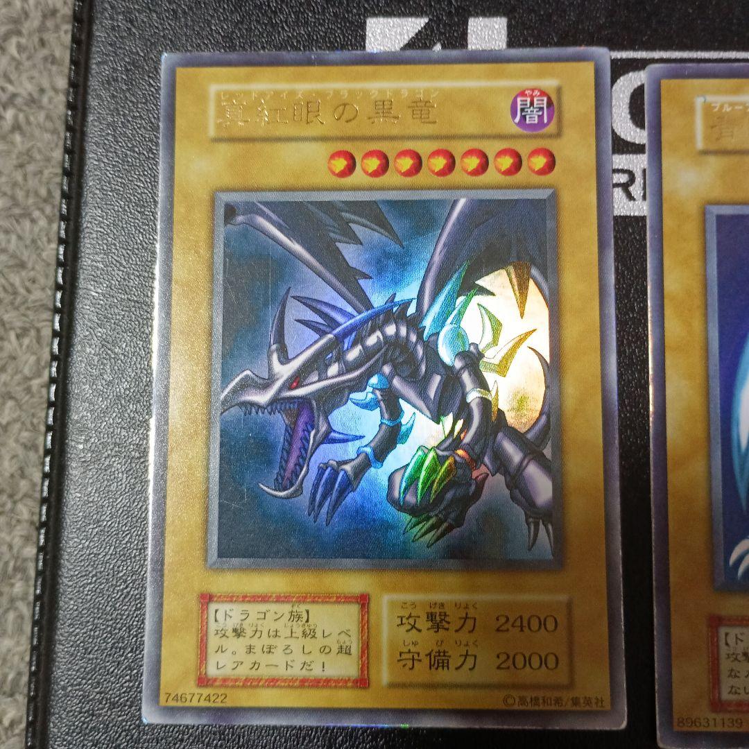 遊戯王　初期レッドアイズ　ブルーアイズホワイトドラゴン