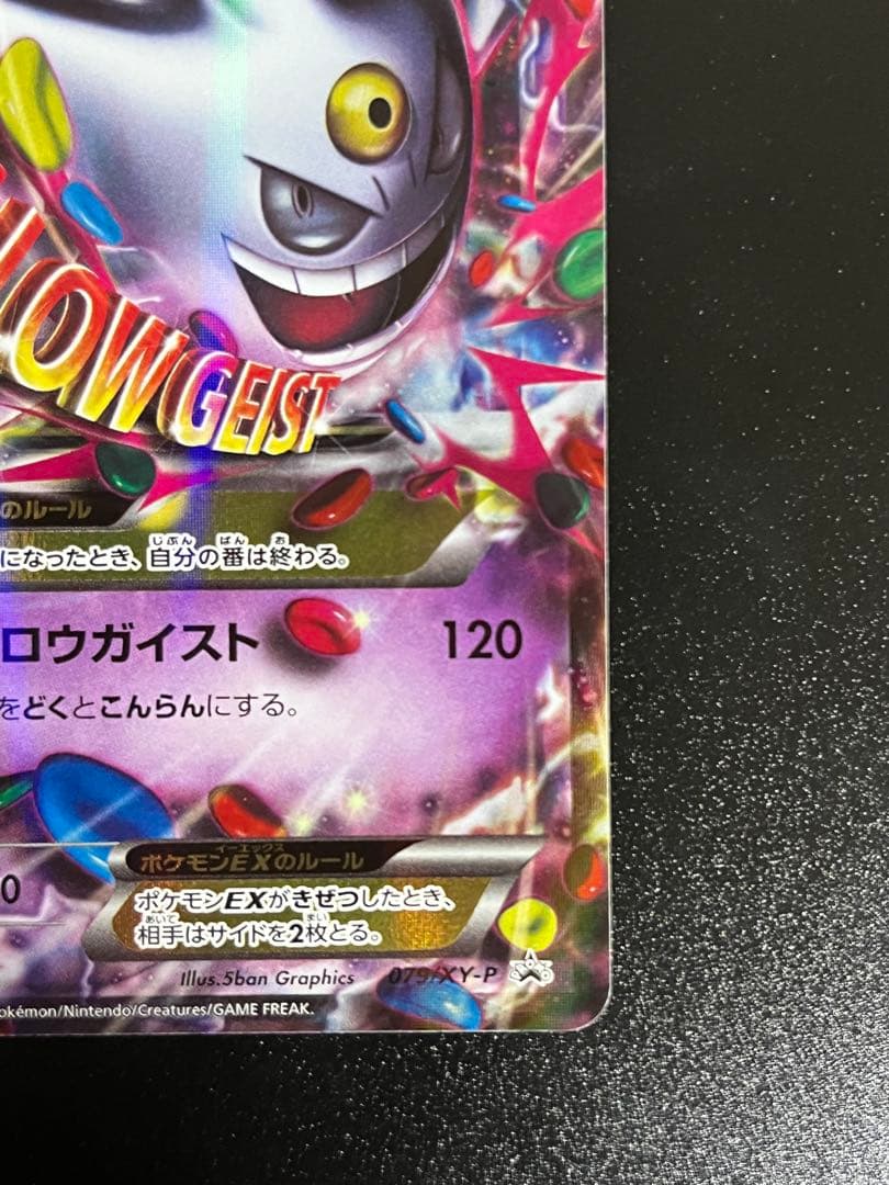 MゲンガーEX：白いメガゲンガーキャンペーン PROMO ポケモンカード