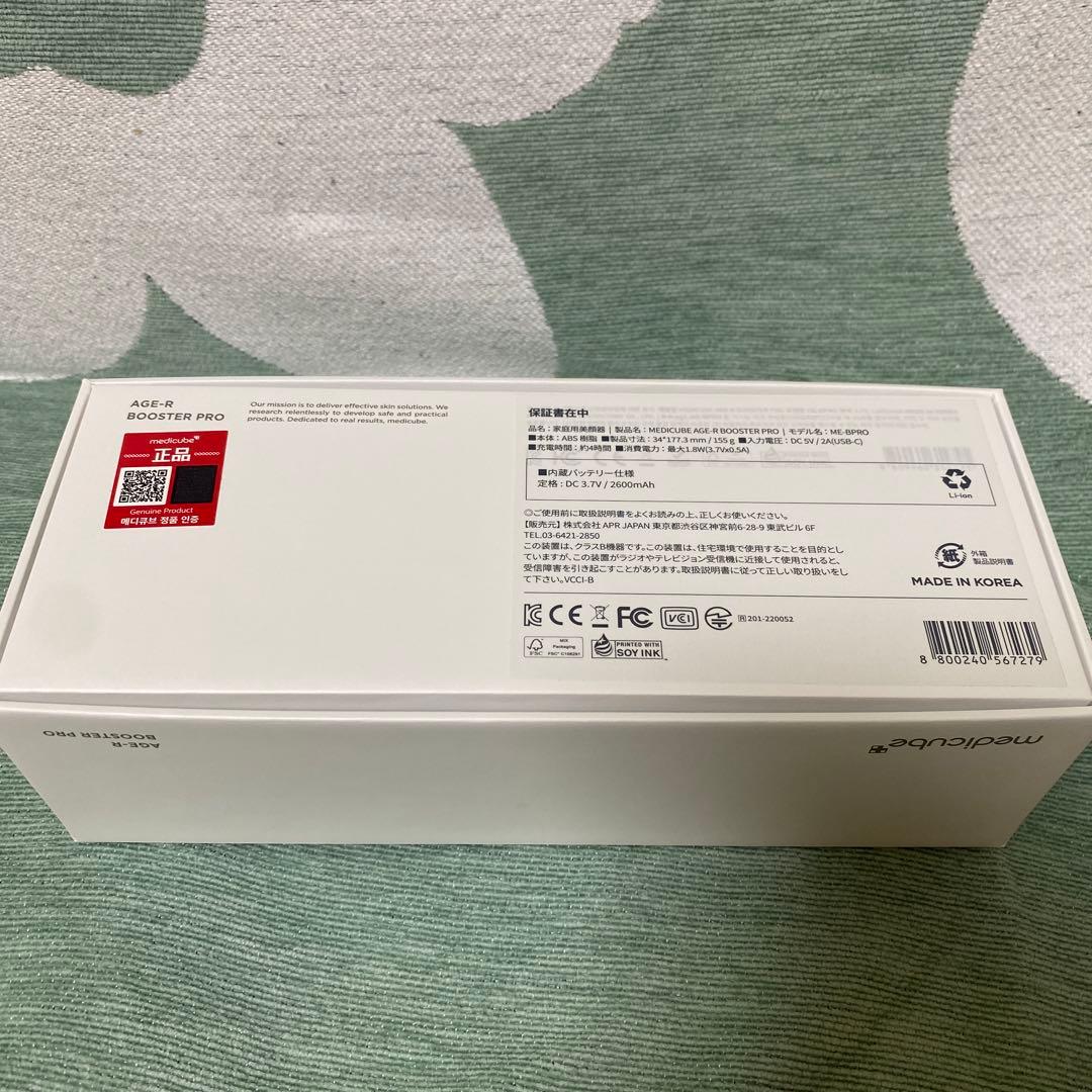 【SALE】メディキューブ　ブースタープロ美容器