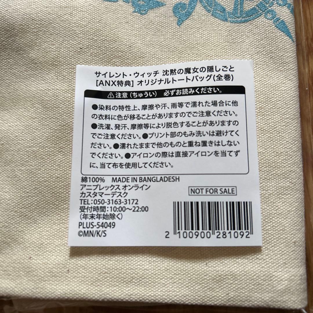 サイレント・ウィッチ　沈黙の魔女の隠しごと　DVD 4巻　アニプレックス　特典