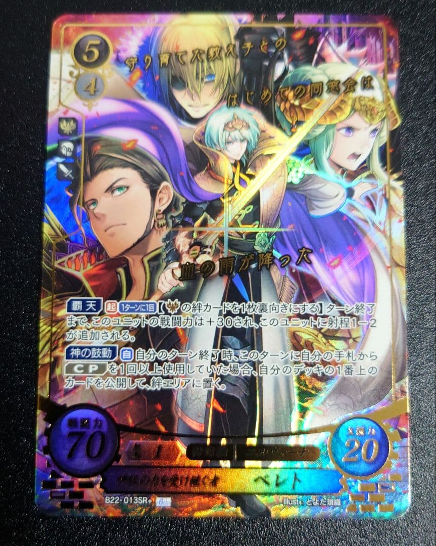 ファイアーエムブレム0 サイファ 最安値 ベレト　サイン　 sr+　風花雪月