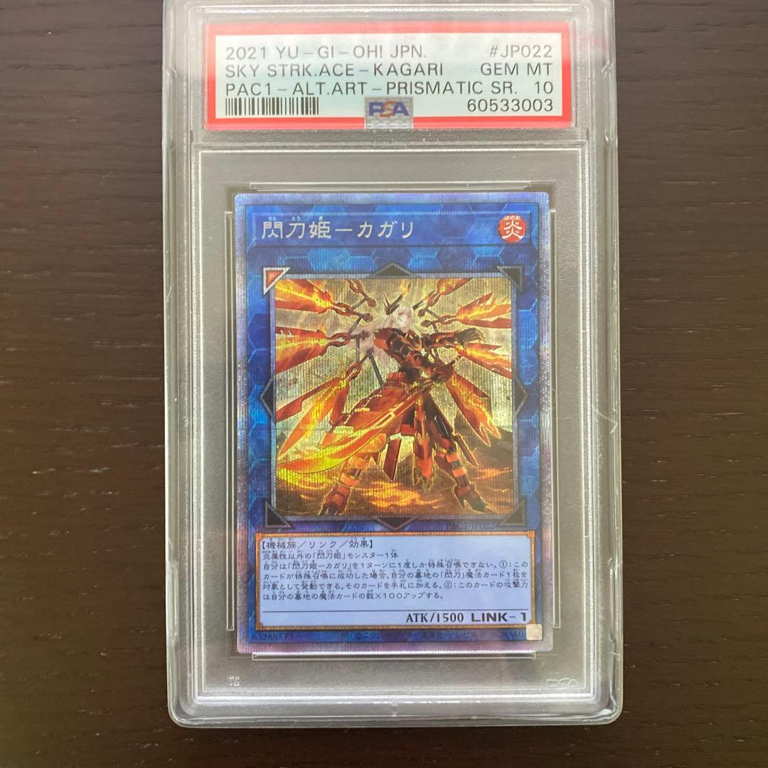 ★PSA10 遊戯王 閃刀姫カガリ　プリズマディックシークレットレア