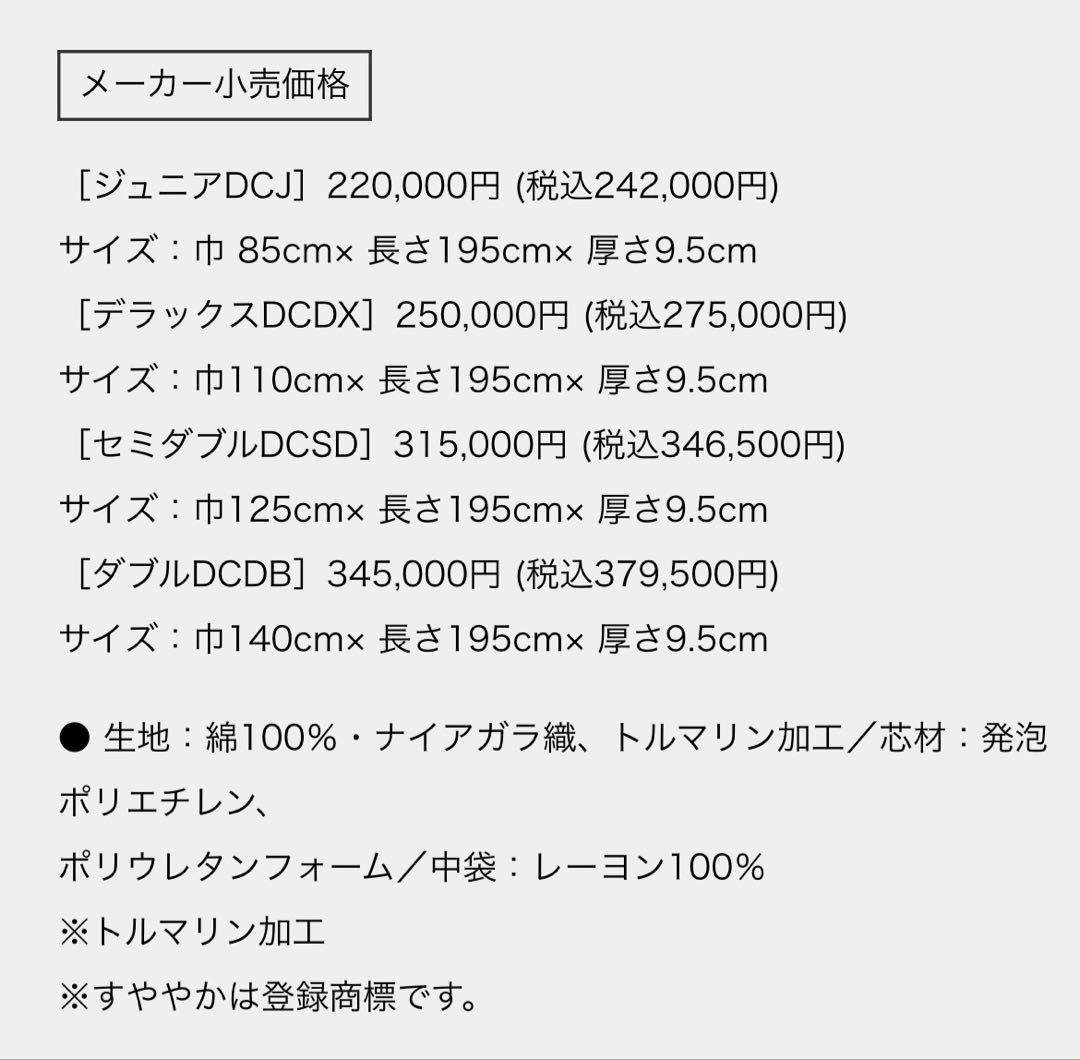 ヘルスウェーブ　すこやか　ゴールド　マットレス　シングル(DCJ)