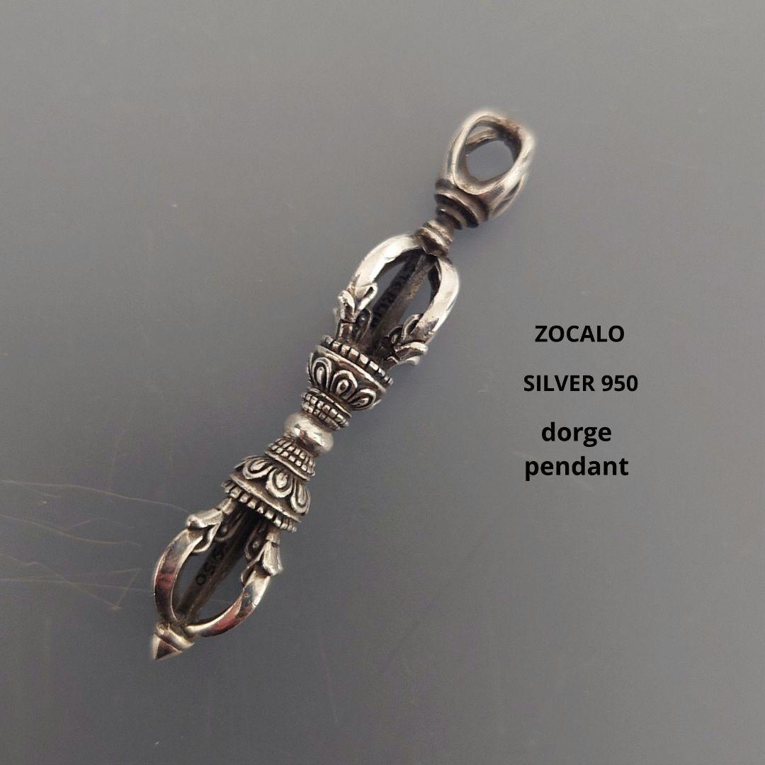 ZOCALO ソカロ ナロウドージェペンダント トップのみ SV950 シルバー
