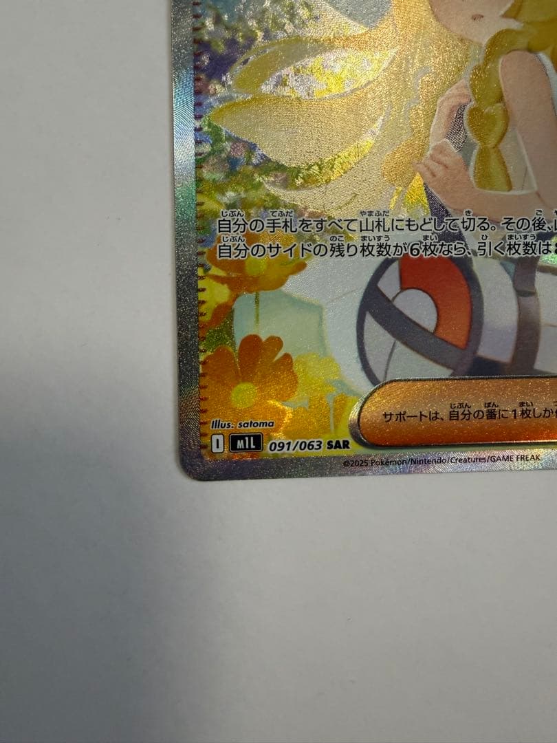 ポケカ　リーリエの決心sar