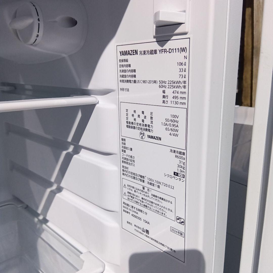 洗濯機　冷蔵庫　2点セット　2024年製有　高年式　生活家電　関東限定