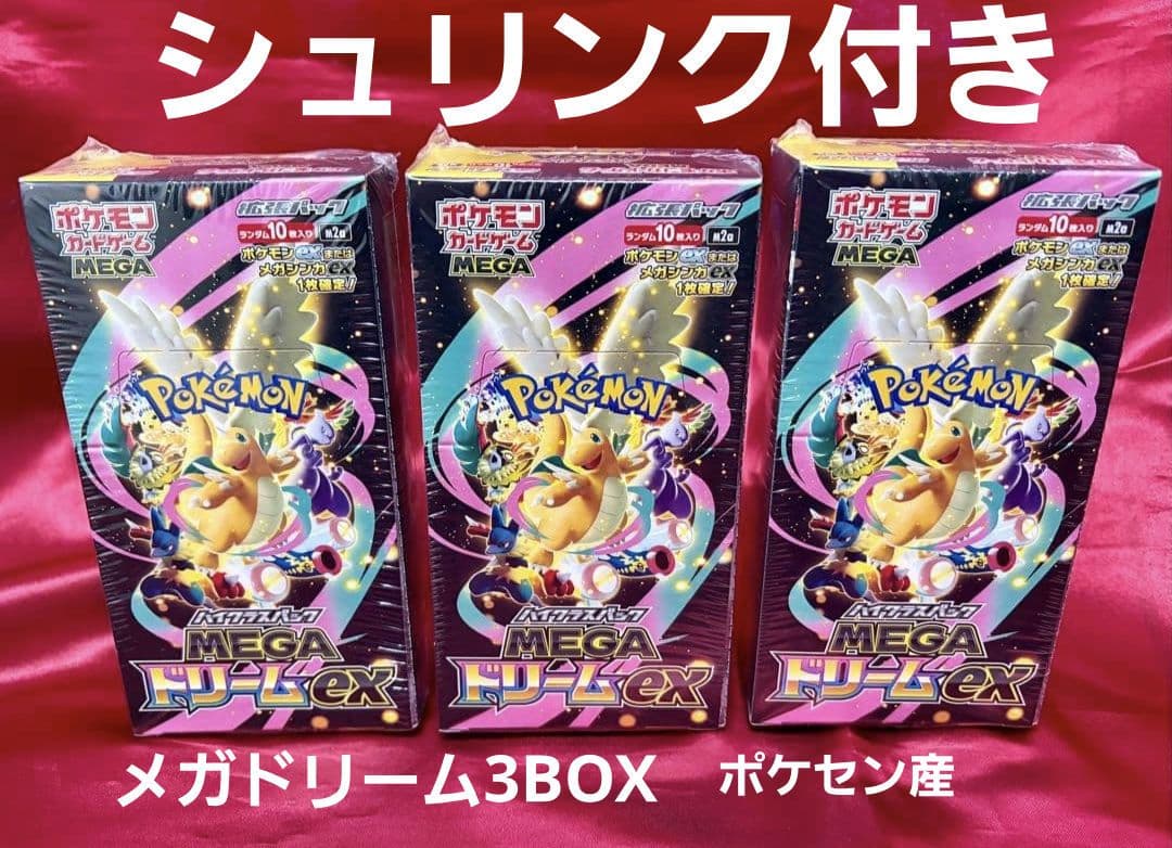 ポケモンカードゲームメガドリームex 3box 未開封 シュリンク付きポケセン産