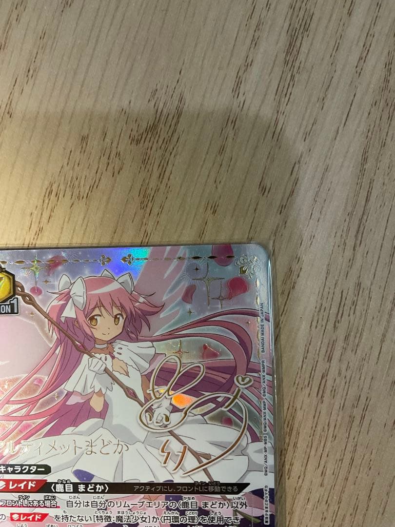 ユニオンアリーナ アルティメットまどか 星3 サイン入り ユニアリ