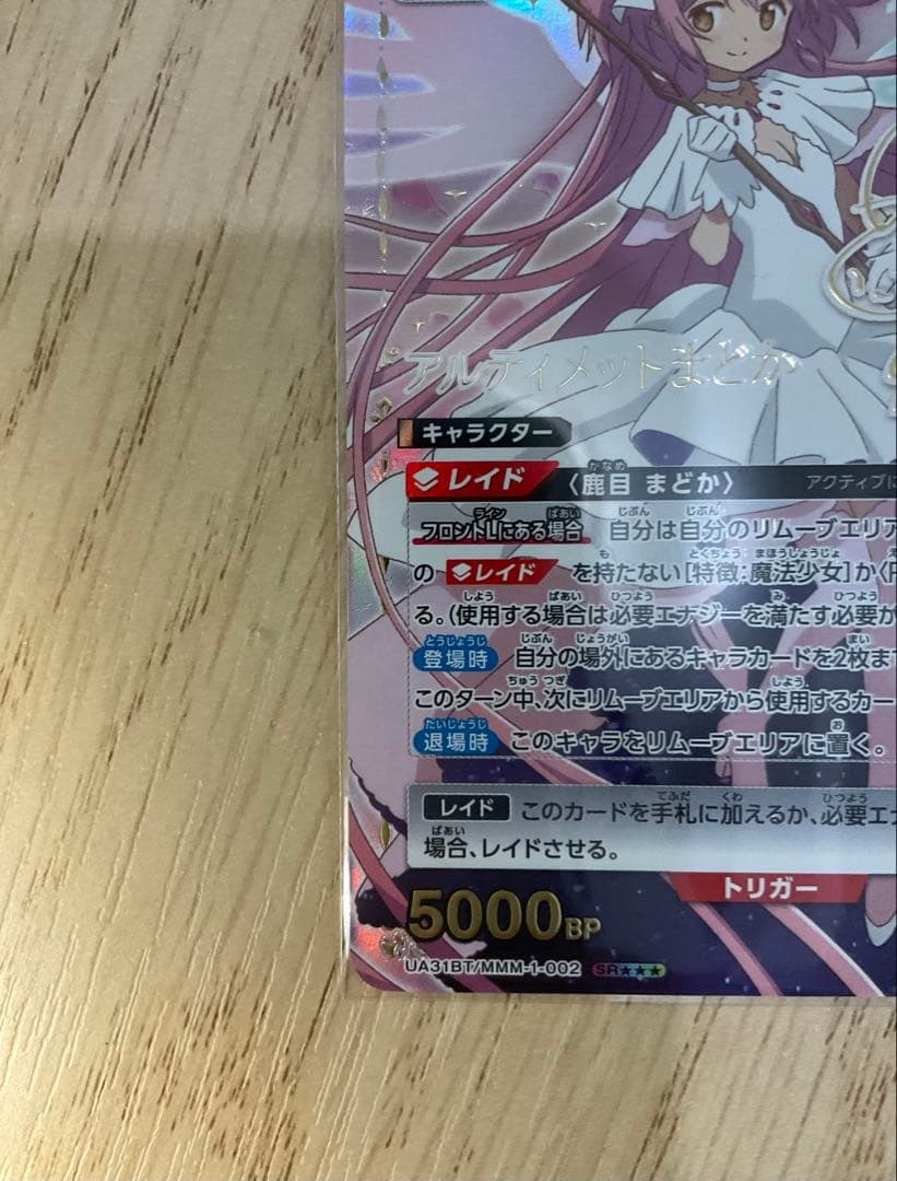 ユニオンアリーナ アルティメットまどか 星3 サイン入り ユニアリ