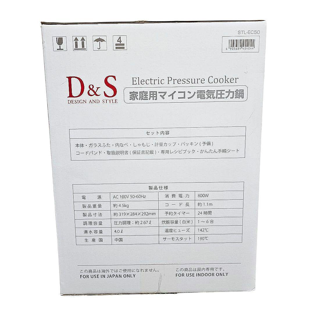新品 D&S 電気圧力鍋 STL-EC50R 4L 933