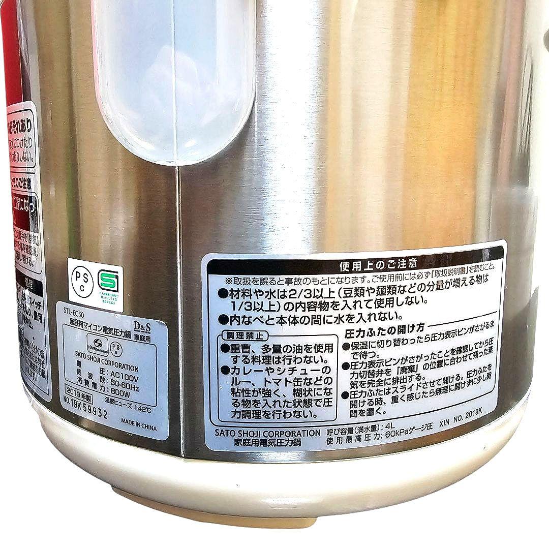 新品 D&S 電気圧力鍋 STL-EC50R 4L 933