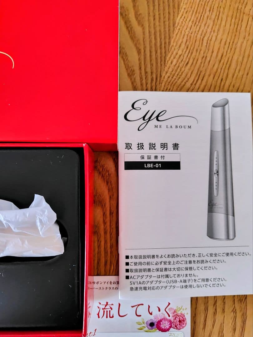 ■新品同様に綺麗　ラボンアイ　ME LA BOUM 美顔器 LBE-01