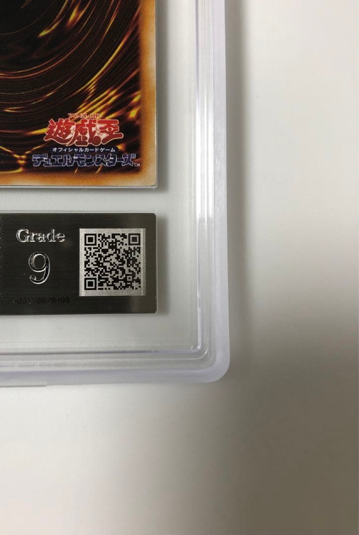 ARS9（PSA9相当) 鑑定書付　遊戯王 初期 千年原人 ウルトラレア