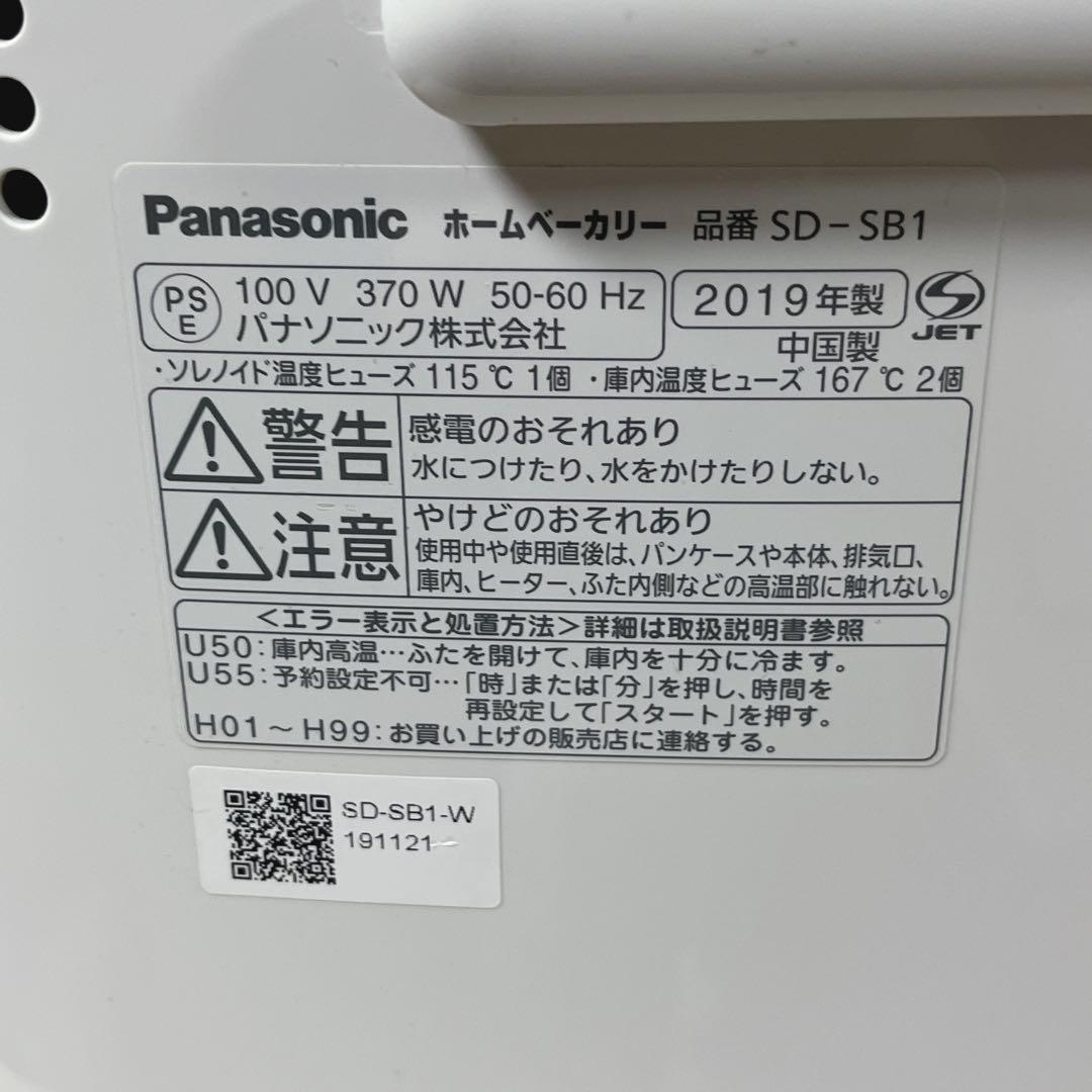 Panasonic ホームベーカリー SD-SB1 パナソニック 2019年製