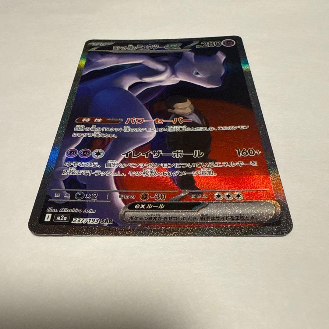 ロケット団のミュウツー