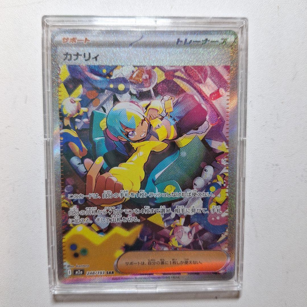 【美品】カナリィ サポートカード 248/193 SAR