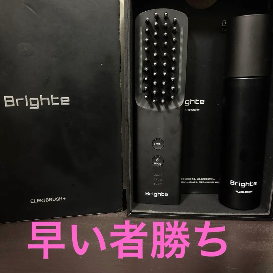 Brighte ELEKI BRUSH＋ 電気ブラシ 値下げ交渉可
