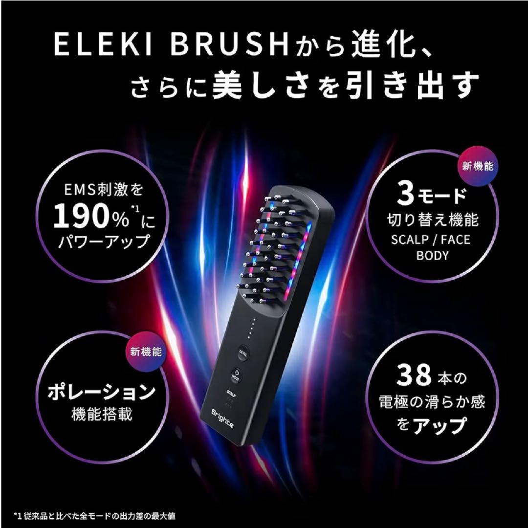 Brighte ELEKI BRUSH＋ 電気ブラシ 値下げ交渉可