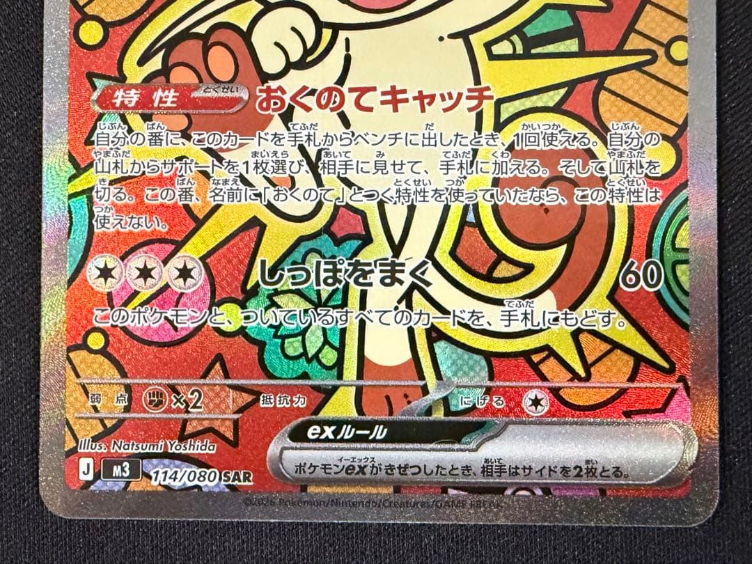 ニャースex sar ニャースex sr