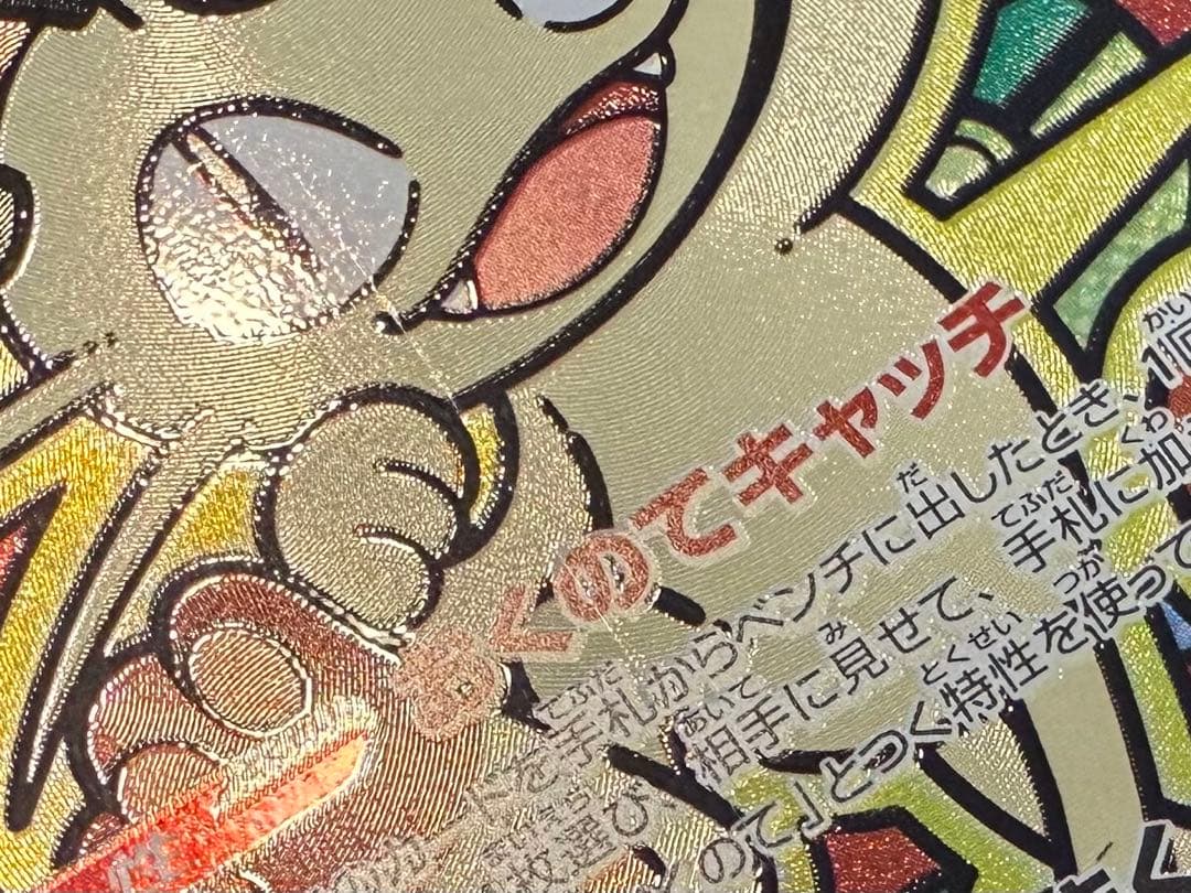 ニャースex sar ニャースex sr