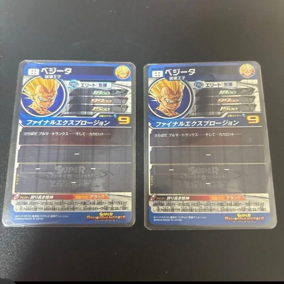 スーパードラゴンボールヒーローズ 超サイヤ人ゴッド超サイヤ人ベジータ 2枚セット
