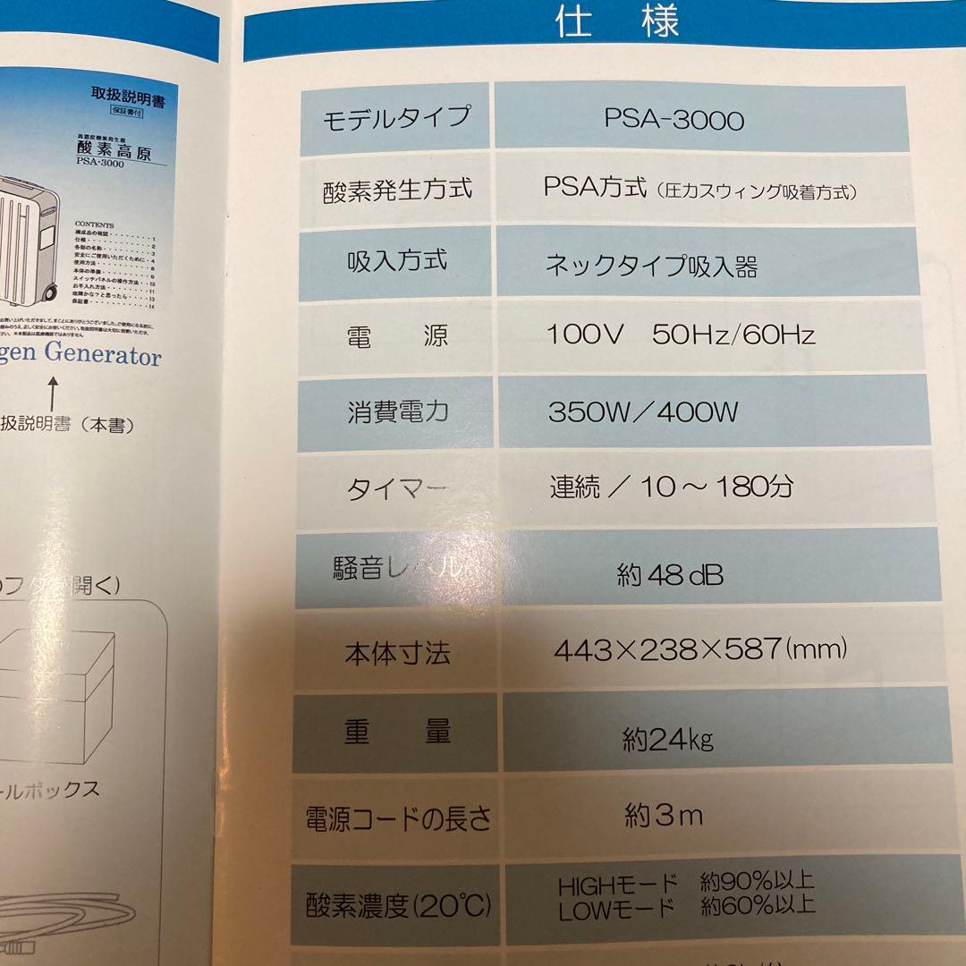 高濃度酸素発生器　酸素高原　VIGO2 PSA-3000