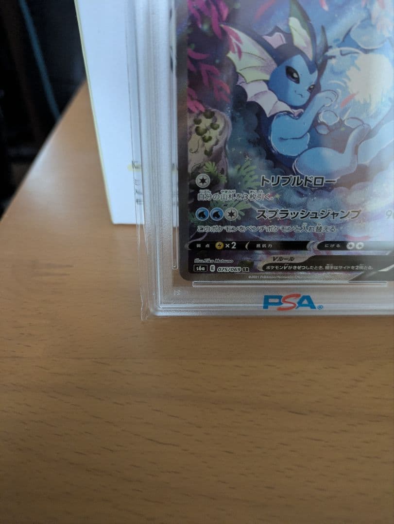 【PSA10】シャワーズV SR S6a