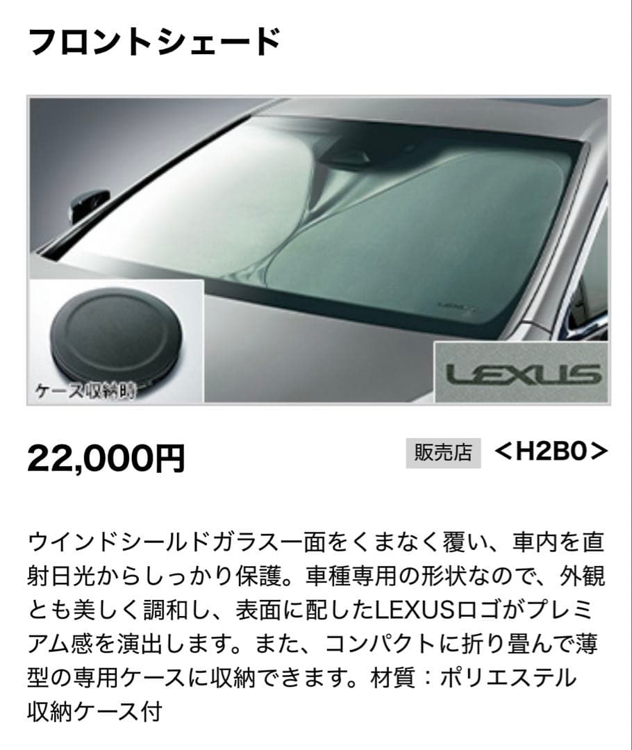 レクサス LS500 LS500h 純正 サンシェード