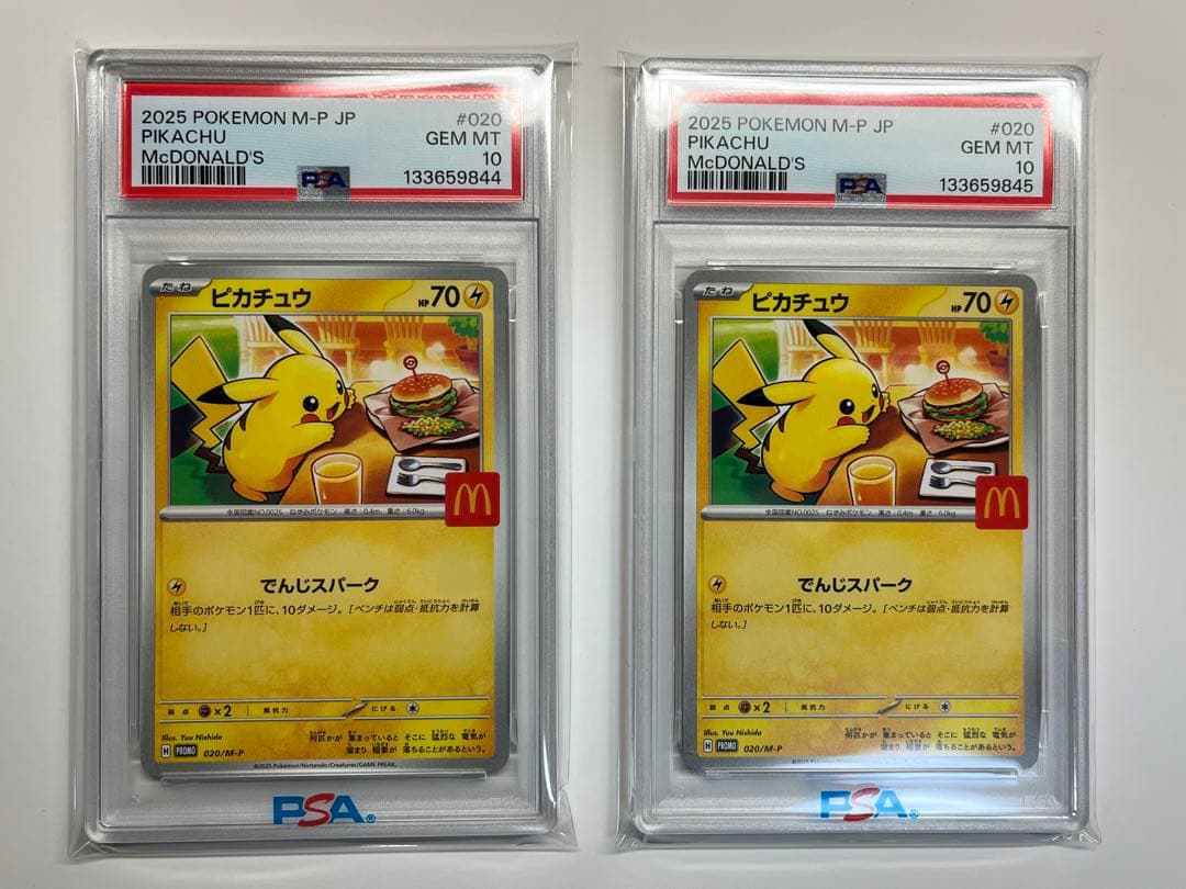 PSA10 6連番　イラスト マクドナルド ピカチュウ