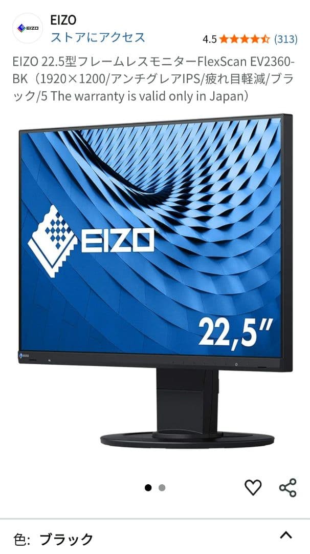 (しっかり梱包) EIZO FlexScan EV2360-BK 22.5インチ