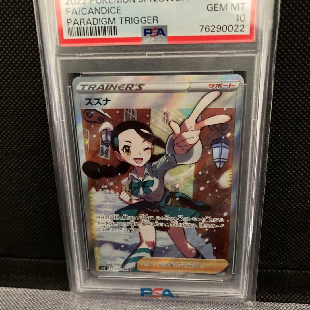 K*u様 【PSA10】スズナ SR S12 パラダイムトリガー 113/098