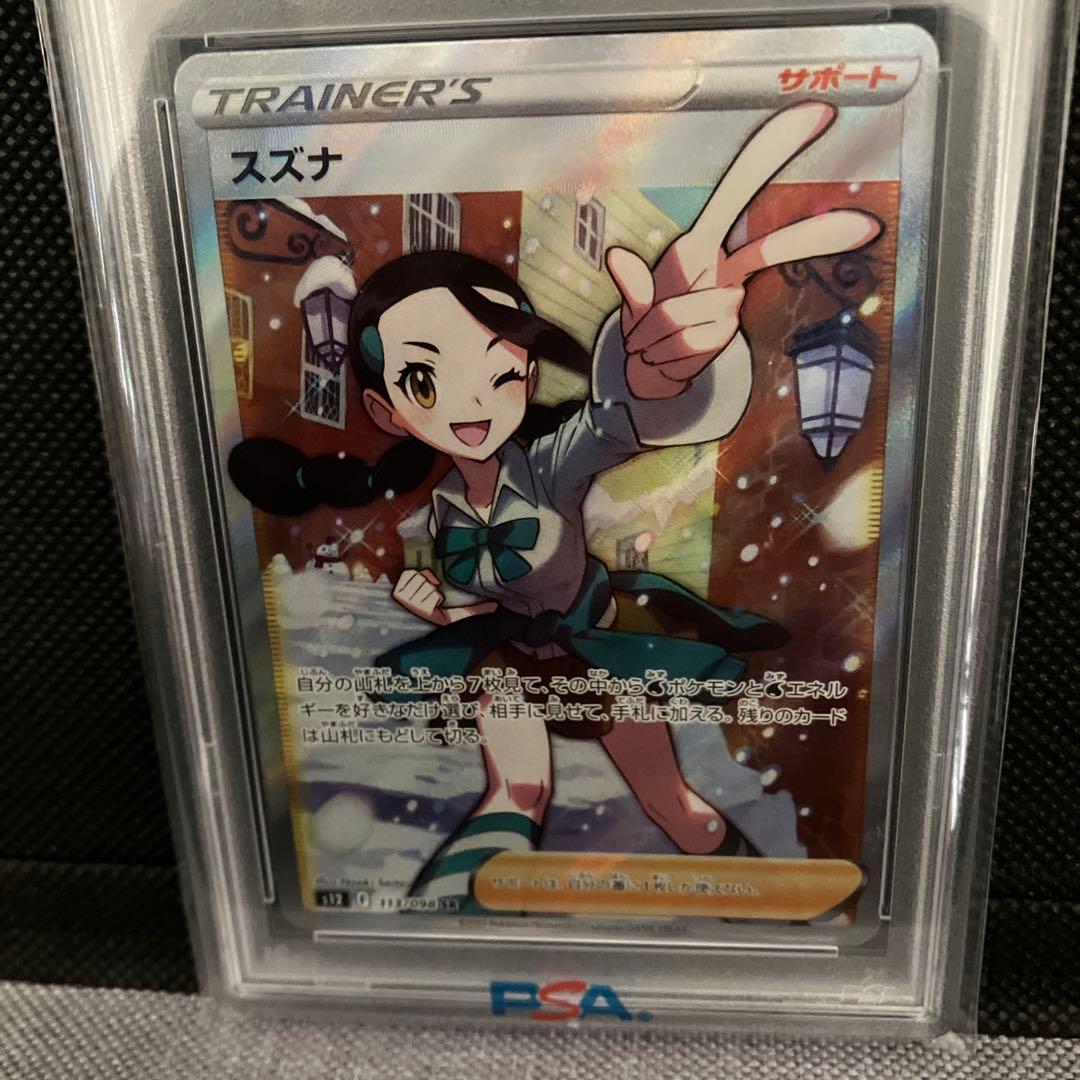 K*u様 【PSA10】スズナ SR S12 パラダイムトリガー 113/098