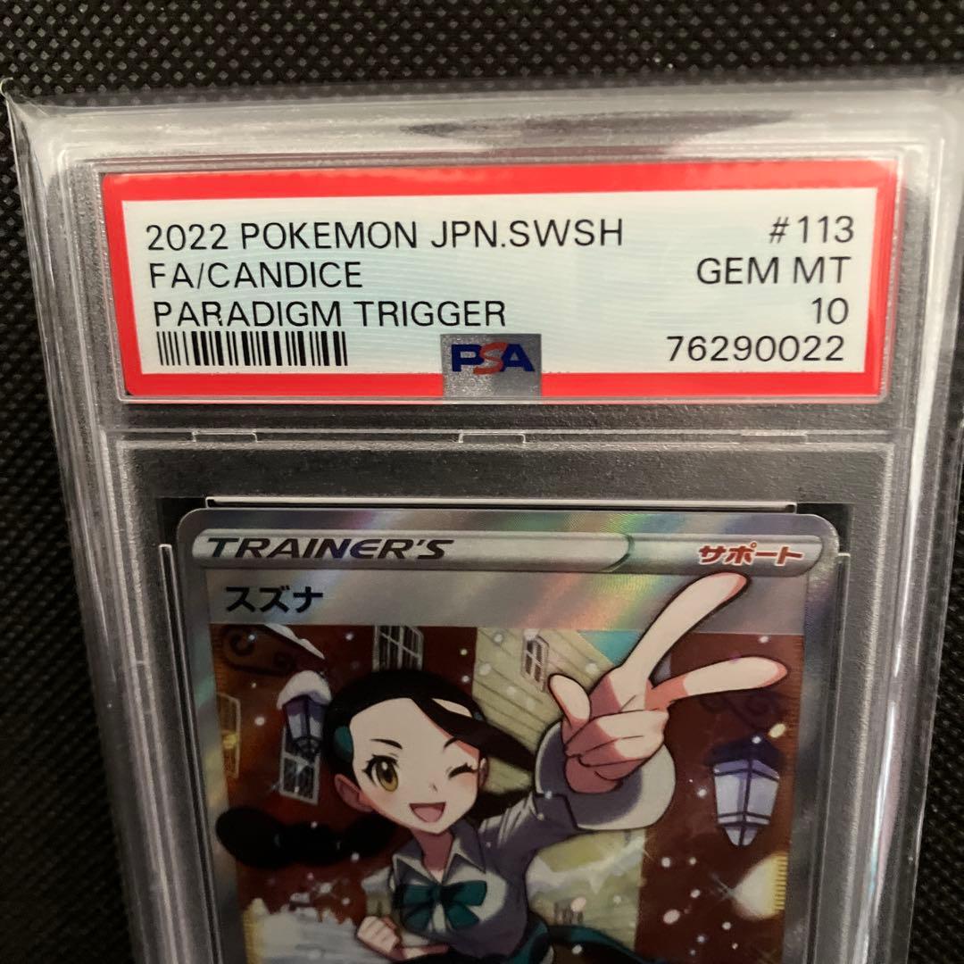 K*u様 【PSA10】スズナ SR S12 パラダイムトリガー 113/098