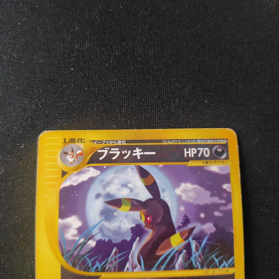 ポケカ ブラッキー eカード 1枚 071 088 アンリミ