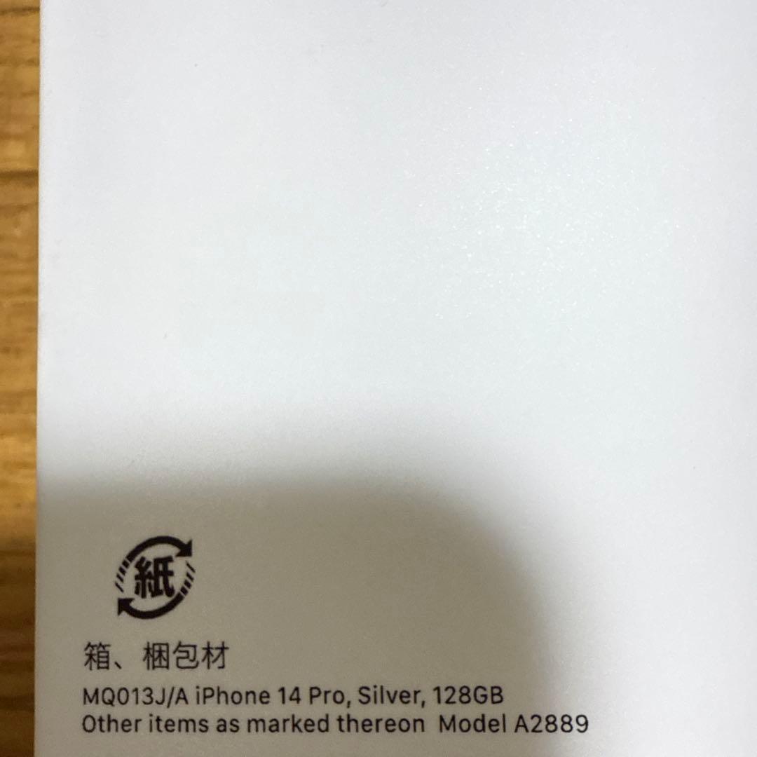 iPhone14pro 128GB シルバー　付属品付き