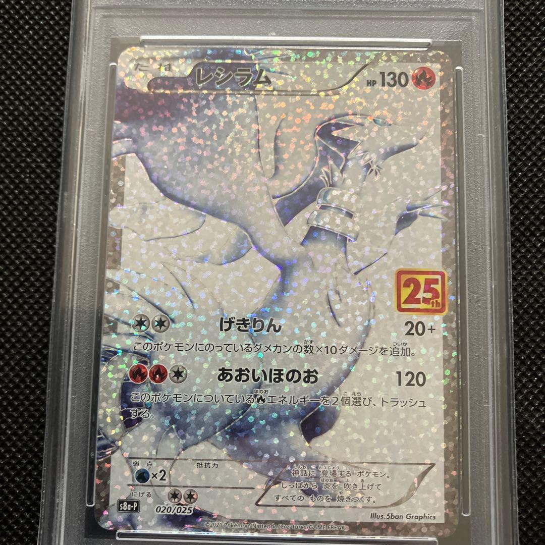 【psa10】レシラム プロモカードパック 25th