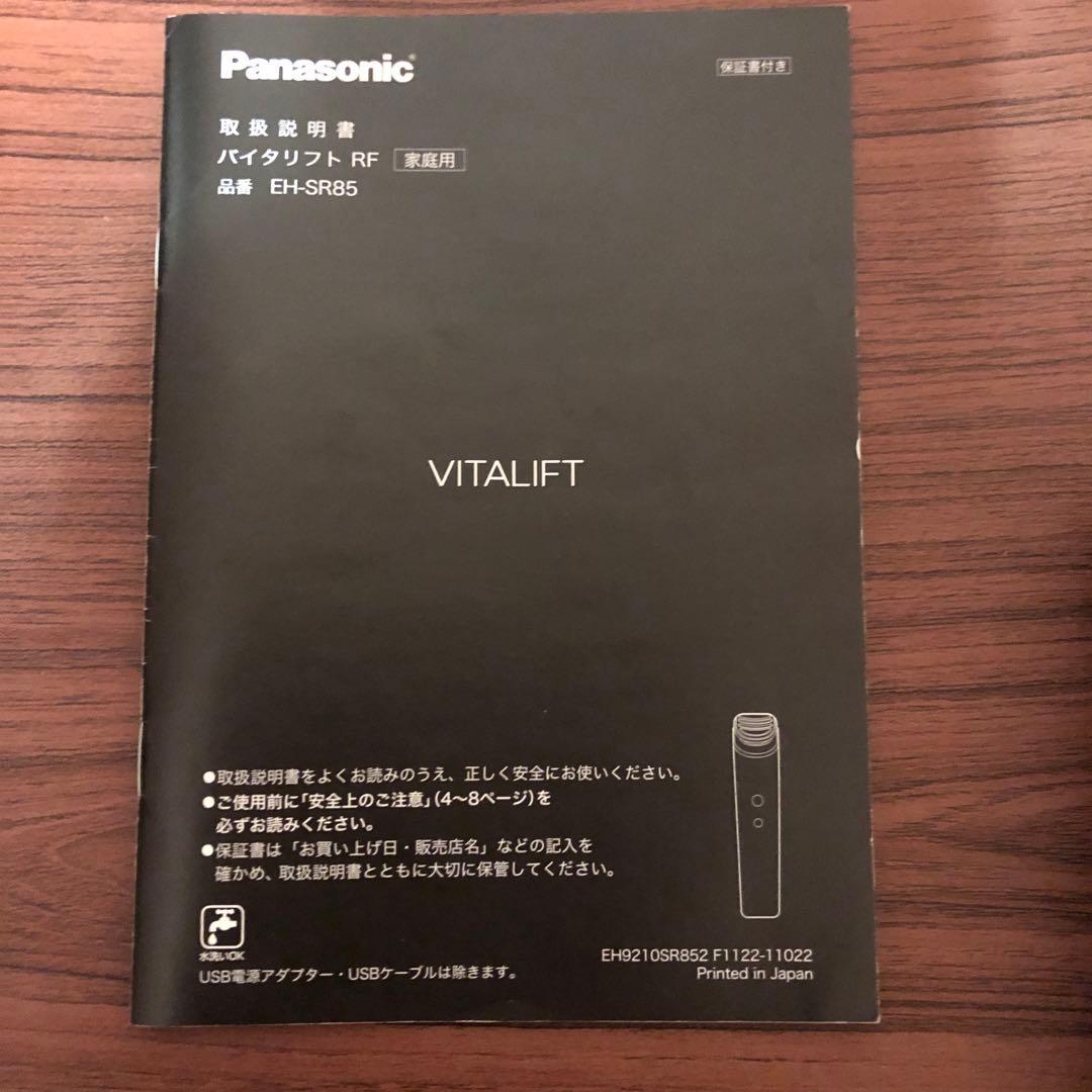 バイタリフトRF