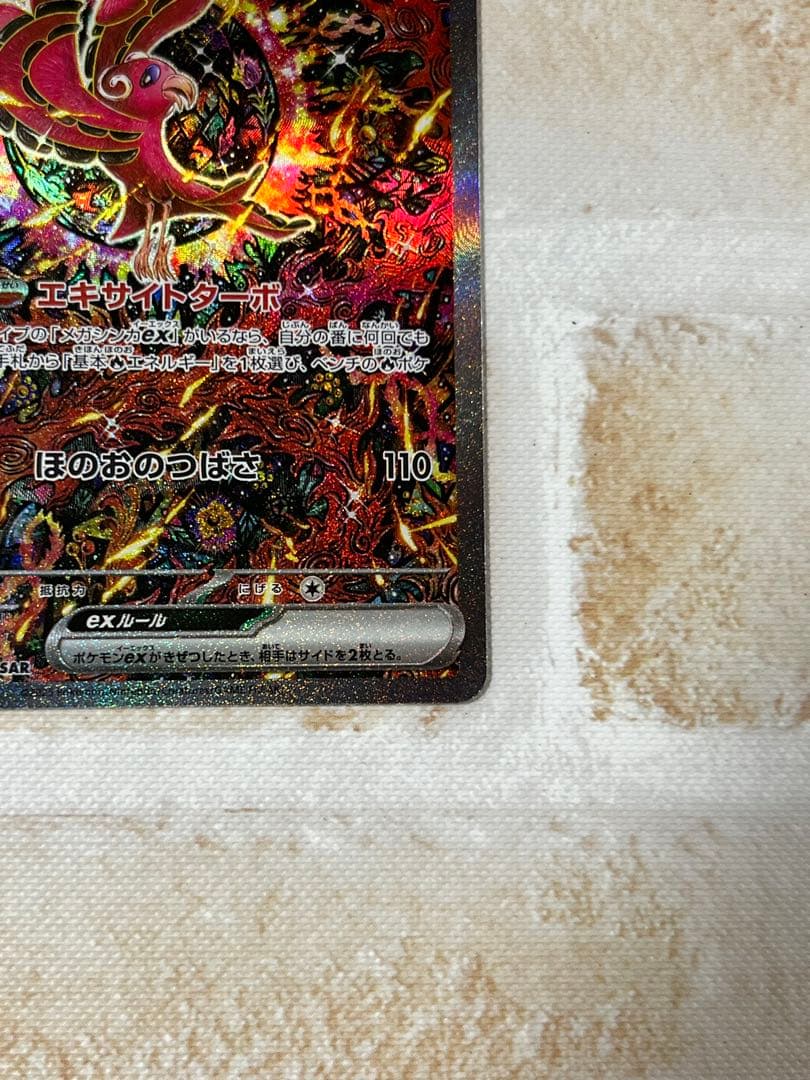 ポケモンカード　オドリドリex sar