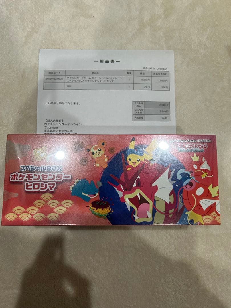スペシャルBOX ポケモンセンタヒロシマ