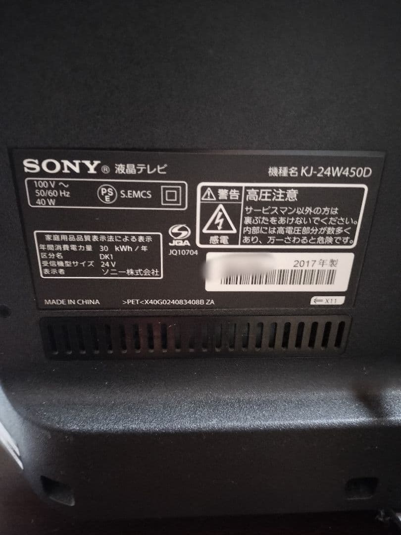ヨッシー♥高機能 SONY KJ-24W450D 24インチ液晶テレビ