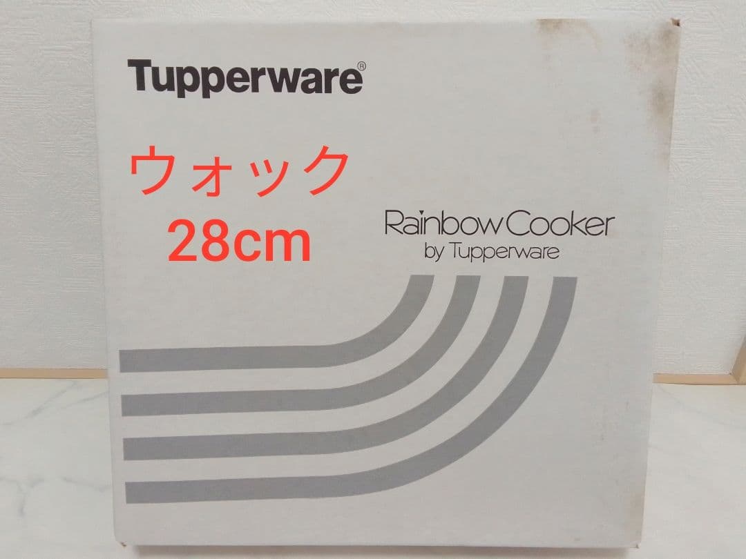 未使用 タッパーウェア レインボークッカー 28cm ウォック 中華鍋 両手鍋