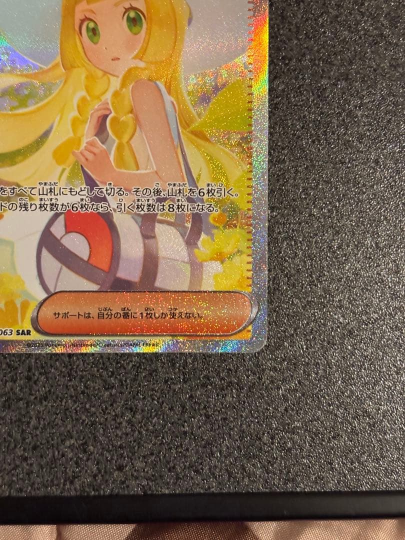 N*U様 ポケモンカード リーリエの決心 SAR